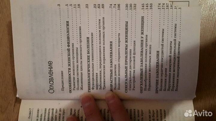 Книга о женском здоровье