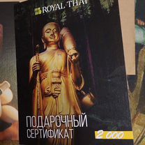 Royal thai сертификат