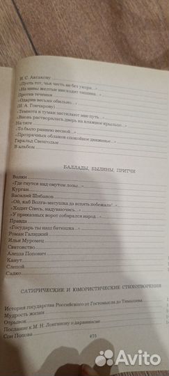 Продам книгу Толстой А.К. Избранное