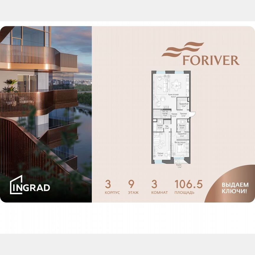 3-к. квартира, 106,5 м², 9/14 эт.