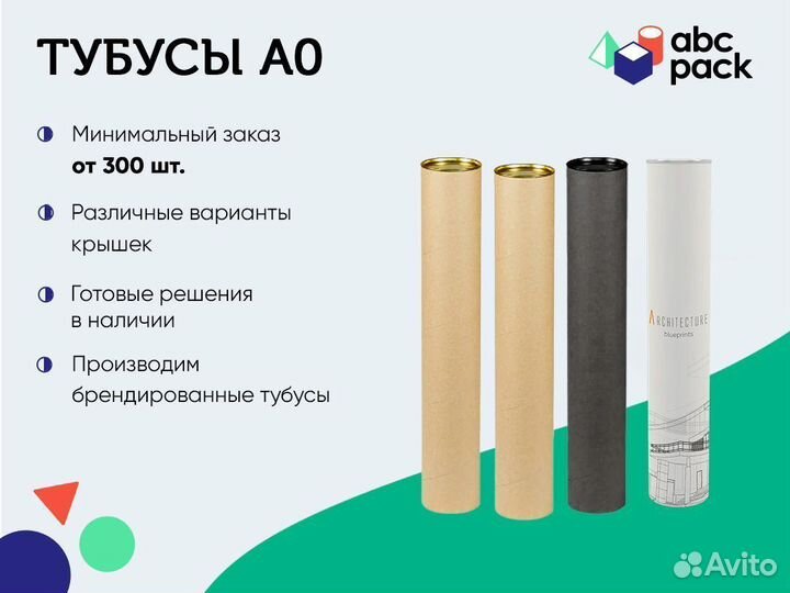 Картонные тубусы А0