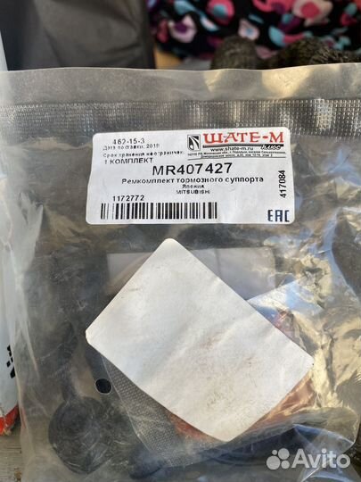 Ремкомплект суппорта переднего Mitsubishi