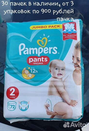 Памперс трусики 2 72 штучные