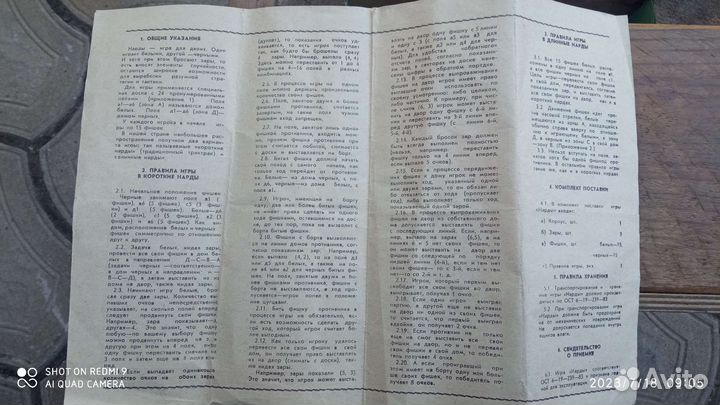 Дорожные нарды СССР