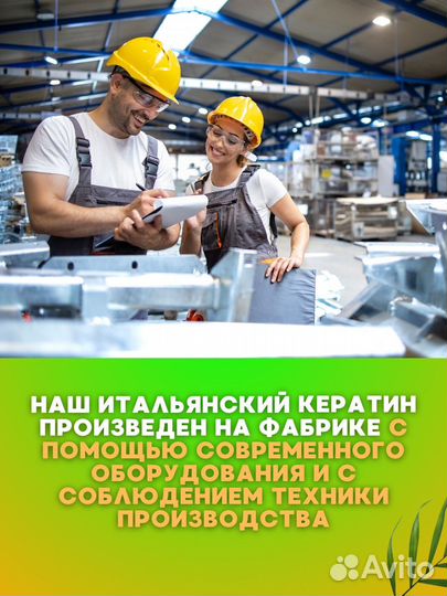 Кератин для наращивания волос прозрачный