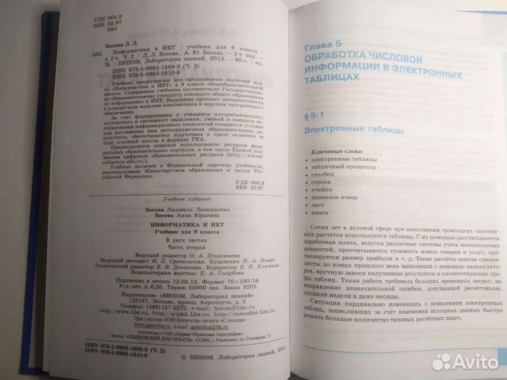 Учебник по информатике и икт 9 класс две части