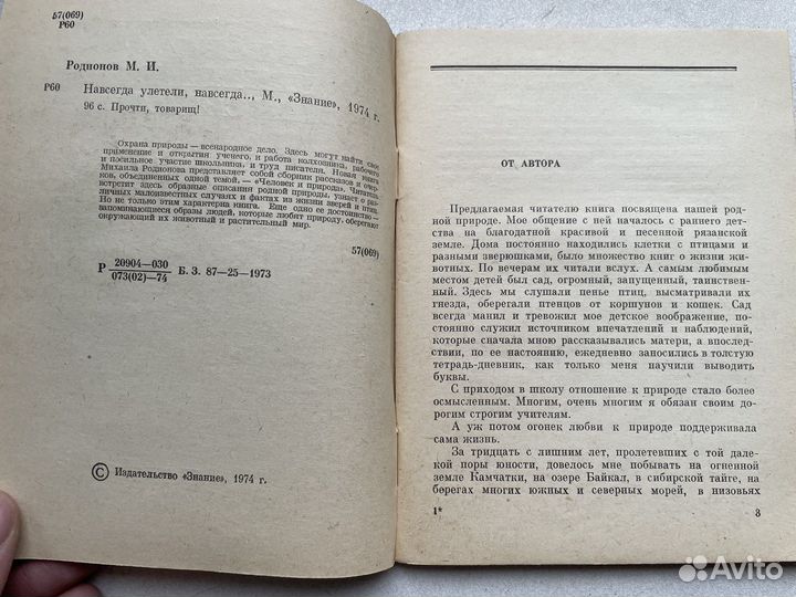 Любимое: 1974 год «Навсегда улетай навсегда»