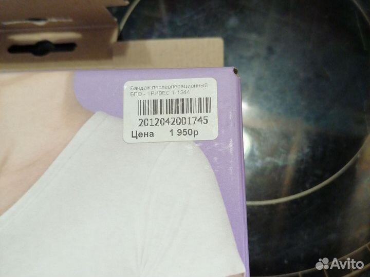 Бандаж для беременных