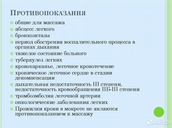 Массаж общий тела