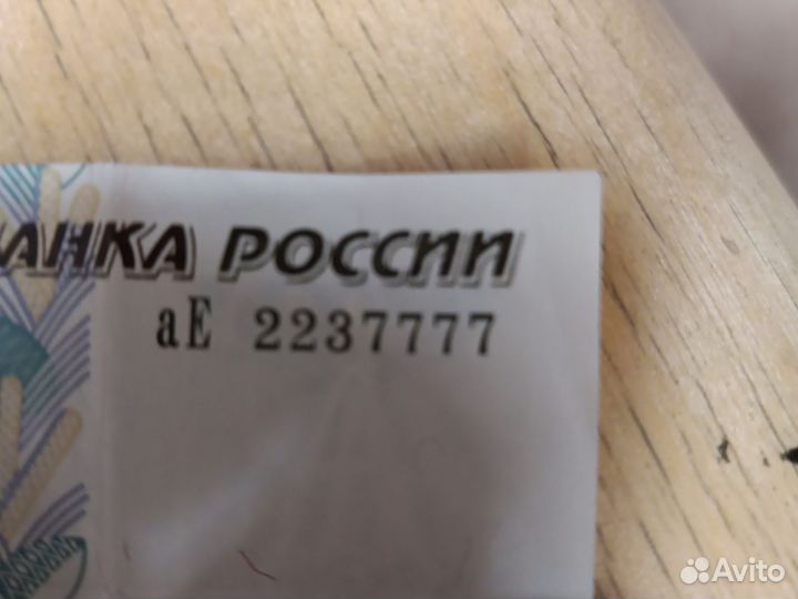 Купюры с красивыми номерами