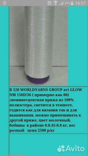 Люминесц пряжа (светится в темноте)
