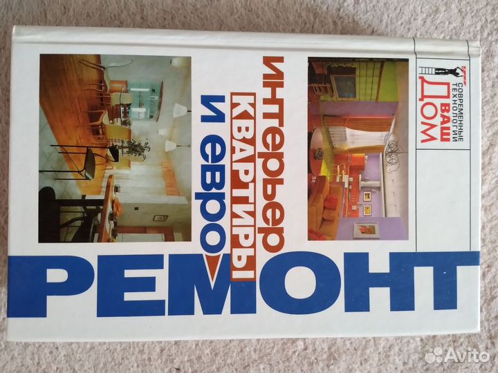 Книги по ремонту и отделке дома