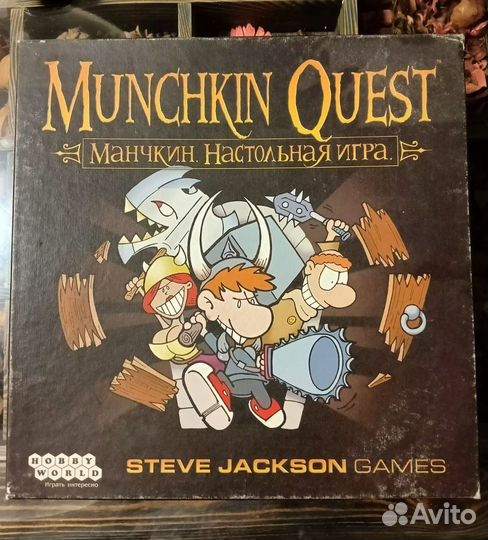 Манчкин квест