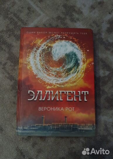 Книги Вероники Рот. Дивергент