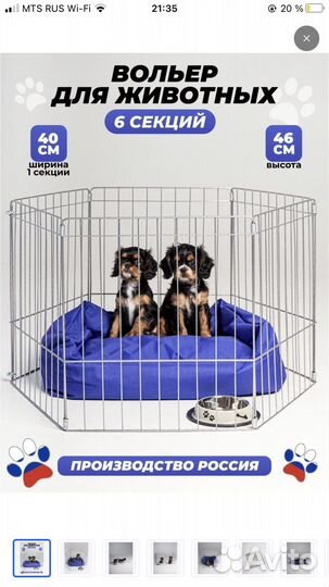 Вольер для собак