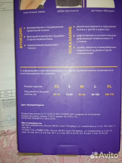 Детский ортопедический корсет хs