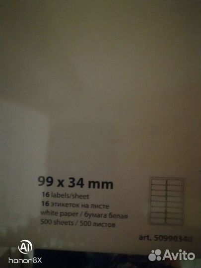 Самоклеющиеся этикетки