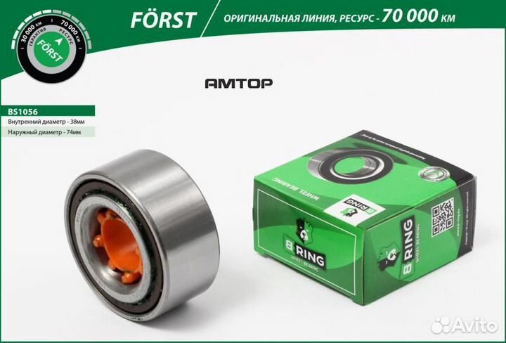 Bring BS1056 Подшипник ступицы передней forst B-ri