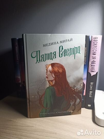 Книги Медины Мирай