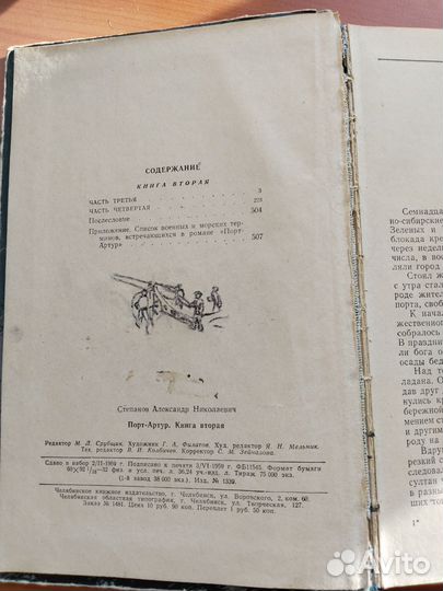 Книга Степанов Порт Артур