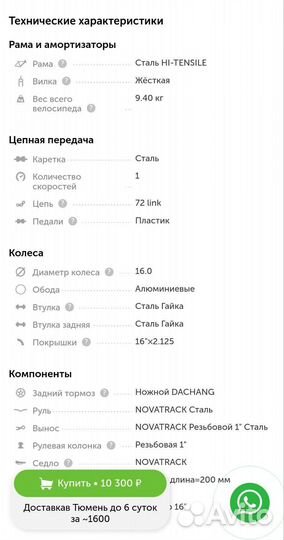 Детский велосипед