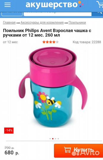 Поильник Philips Avent