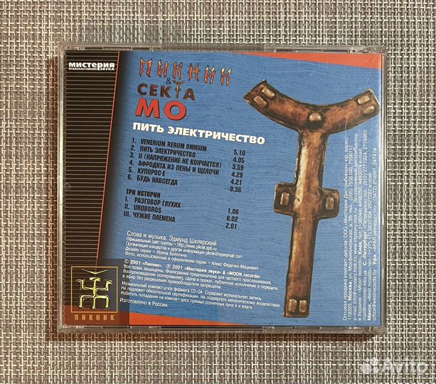 Пикник & Секта Мо - Пить Электричество 1998 CD Rus