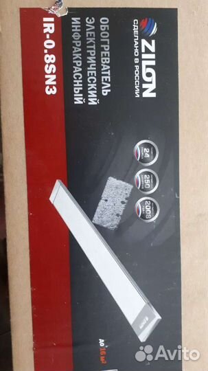 Инфракрасный обогреватель