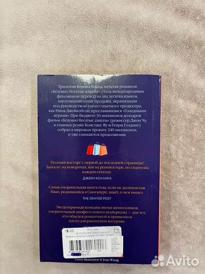 Безумно богатые азиаты - Кевин Кван