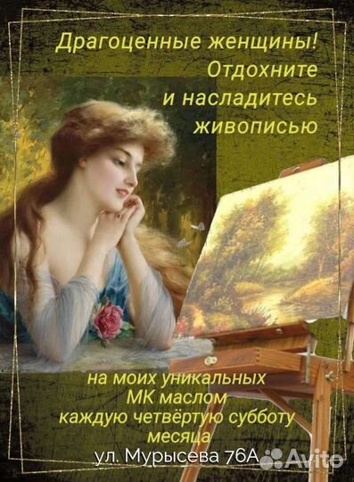 Живопись для детей и взр. Мурысева 99,Голосова 76А