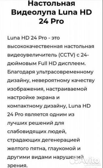 Видеоувеличитель Luna 24