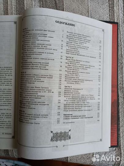 Русская история