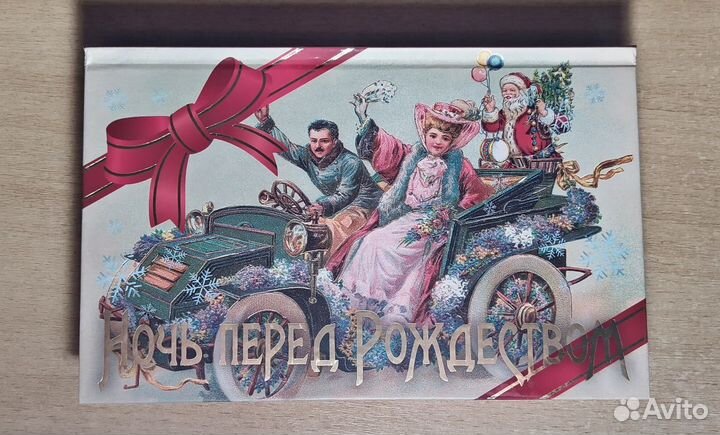 Сборник Ночь перед Рождеством