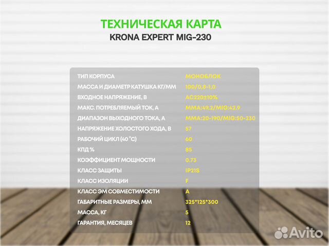 Сварочный полуавтомат krona expert MIG 230, сварка