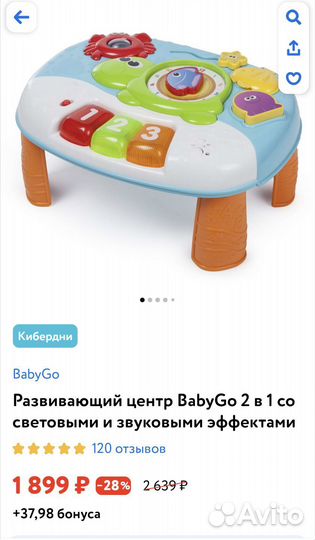 Развивающий центр baby go
