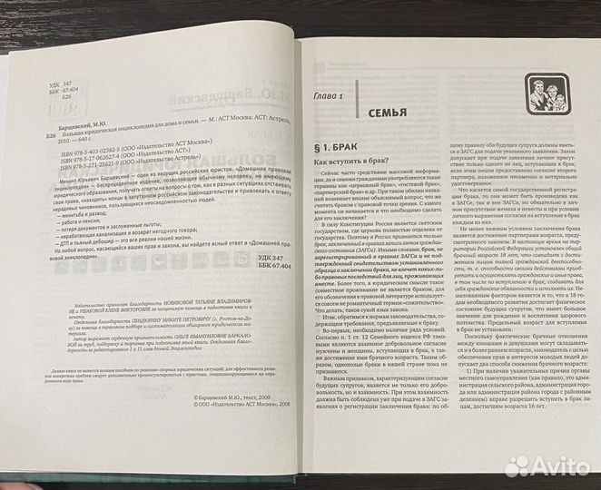 Большая юридическая энциклопедия