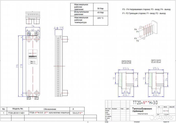 Теплообменник тт62R-30 фреоновый испаритель 20 кВт