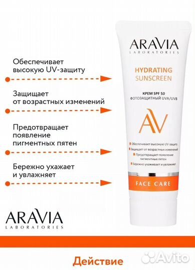 Aravia Крем дневной фотозащитный 50 мл
