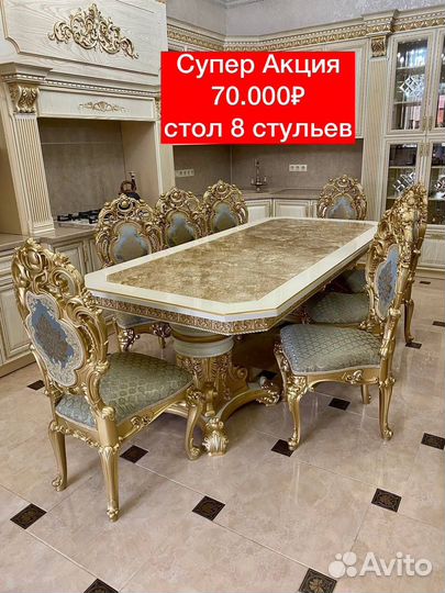 Стол и стулья 