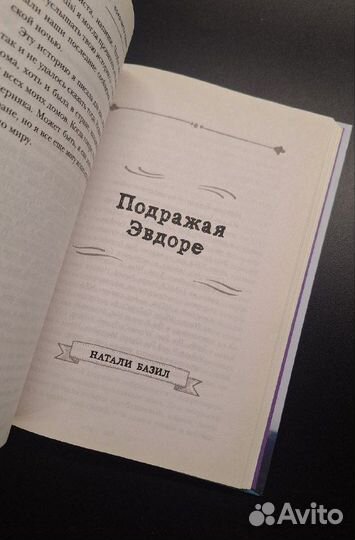 Истории о путешествиях от знаменитых писателей. Кн