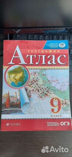 Атлас огэ 9 кл