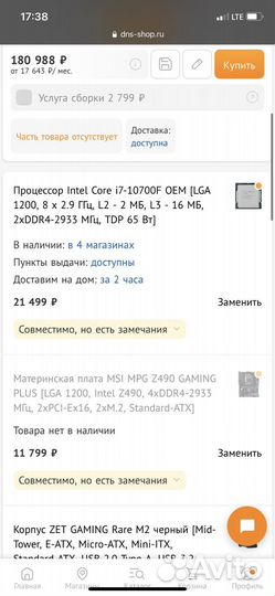 Игровой пк