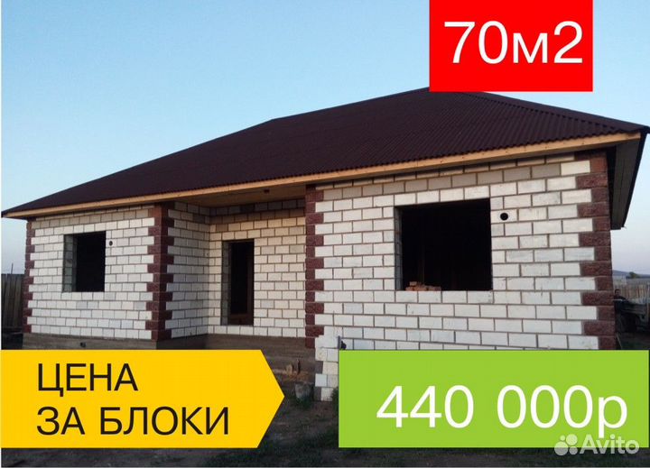 Домокомплект из теплоблоков 248м2. Цена за блоки