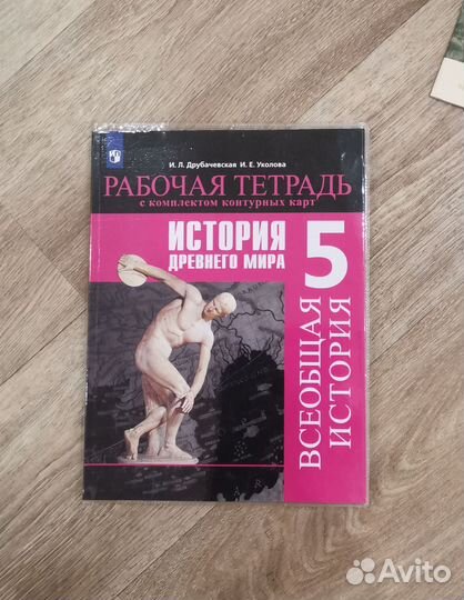 Раб. тетрадь с компл. конт. карт по истории 5 кл