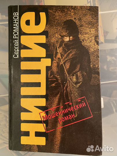 Сергей Романов 