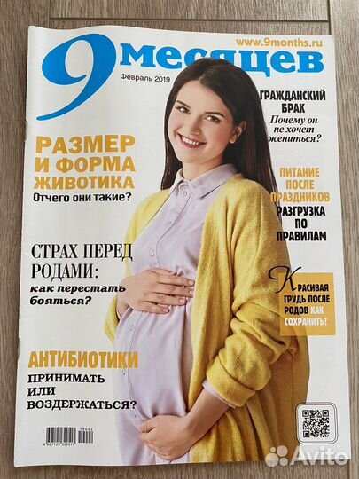 6 журналов «9 месяцев»