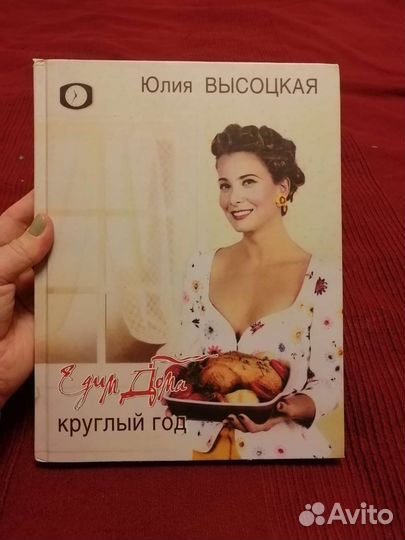 Едим дома круглый год Ю. Высоцкая 2007