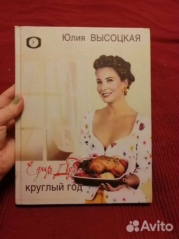 Едим дома круглый год Ю. Высоцкая 2007