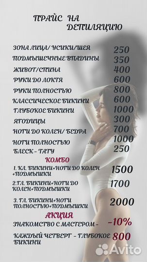 Депиляция - Шугаринг/Воск