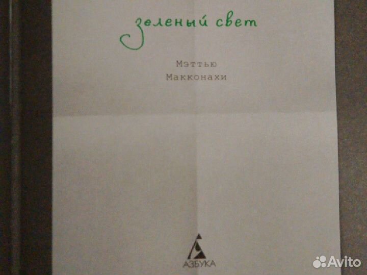 Зеленый свет Мэтью Макконахи